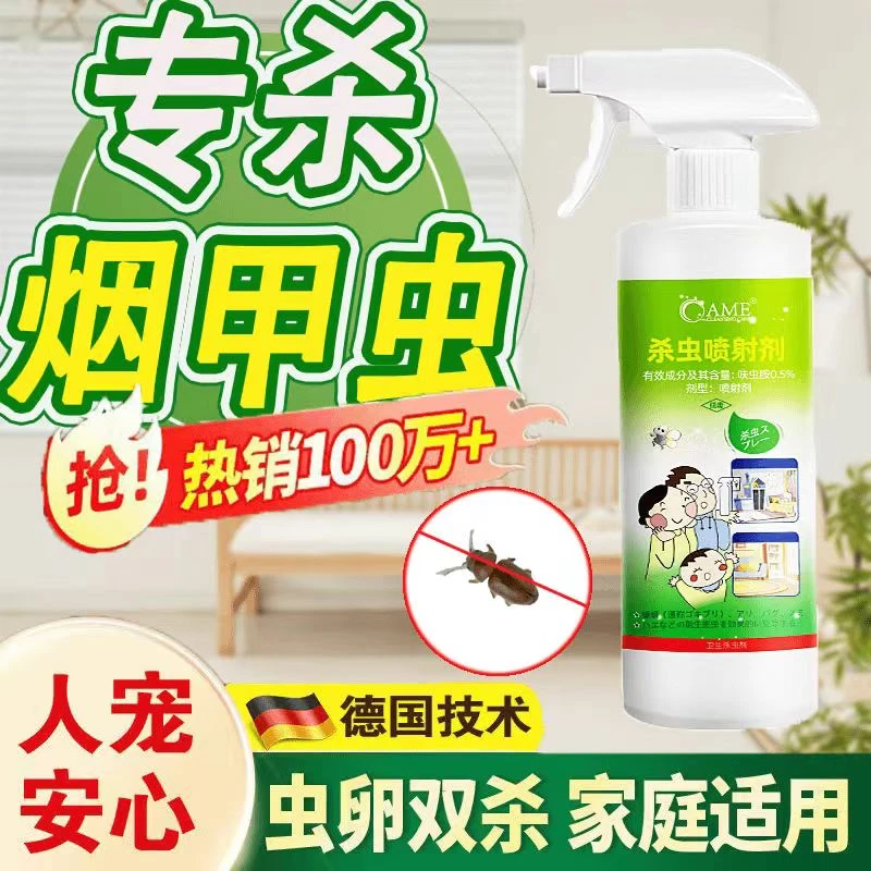 烟甲虫专用药粉家用杀虫剂房间驱虫神器克星床上防宿舍用非无毒