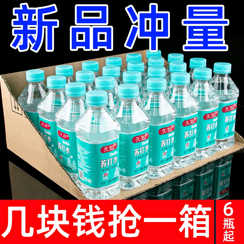 【24*瓶特价】久如苏打水无气弱碱整箱批发每瓶350ML清爽解渴饮品