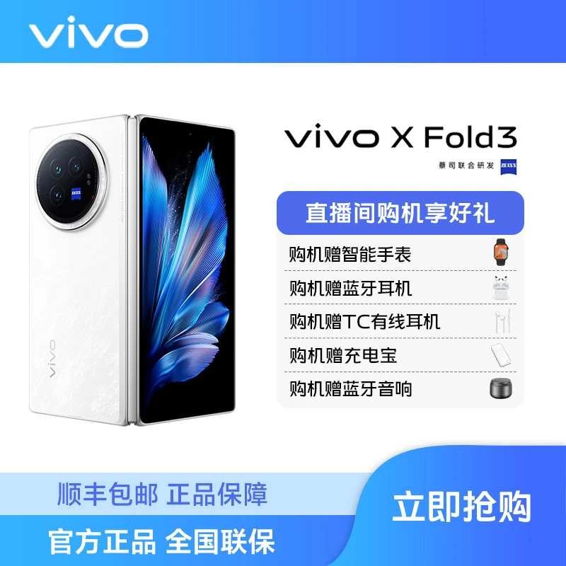 vivo X Fold3 折叠旗舰手机轻薄双卡大电池