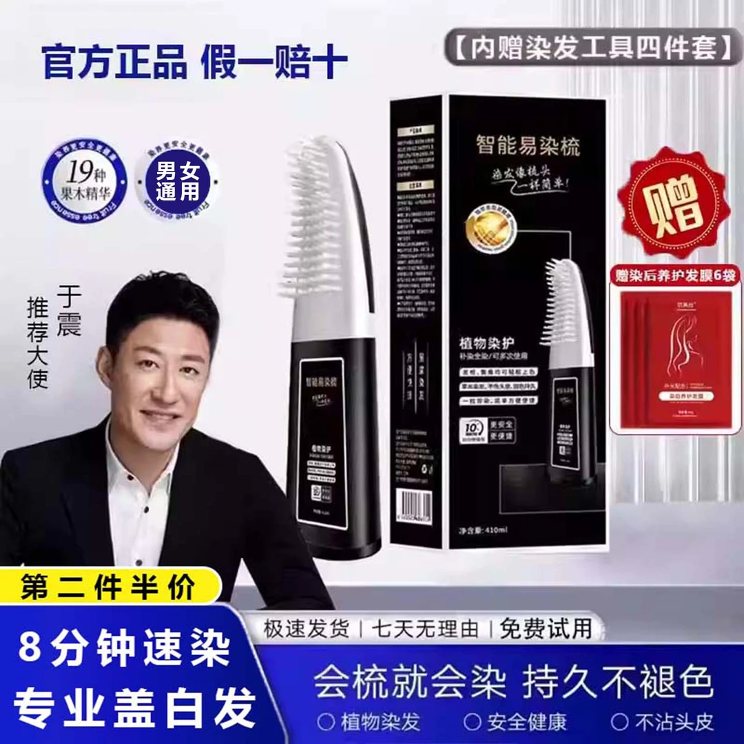 于震代言染发剂染女男8分钟染发一梳黑植物天然染发膏