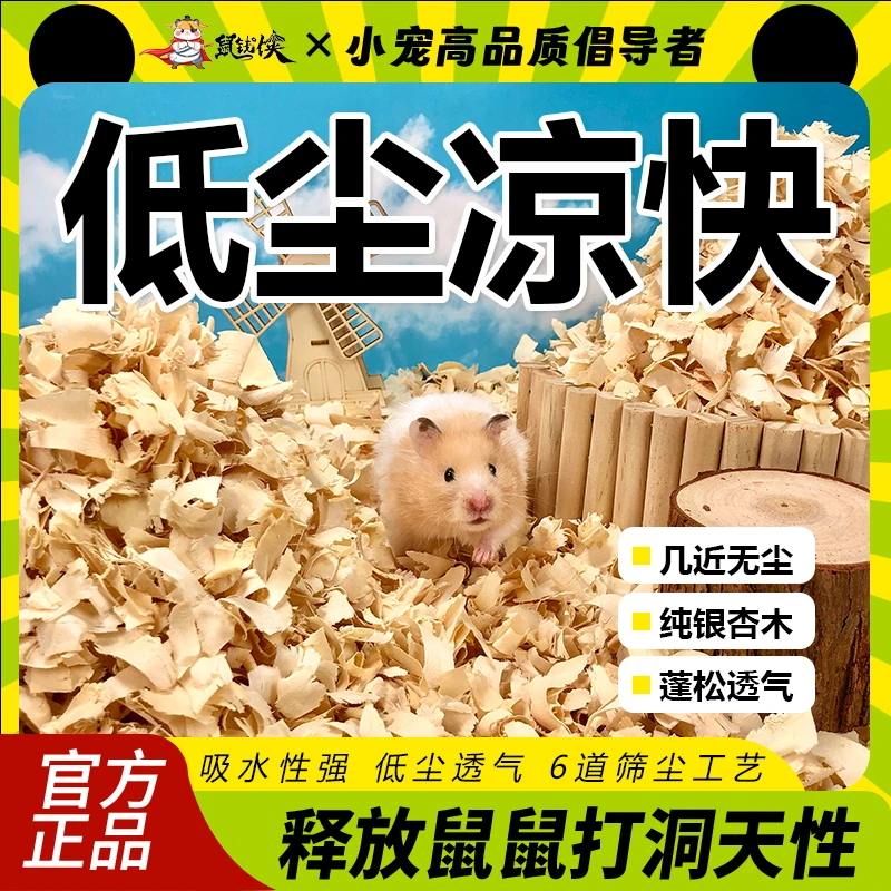 仓鼠白杨木刨花无粉尘非压缩垫料金丝熊吸水透气除臭夏天造景用品