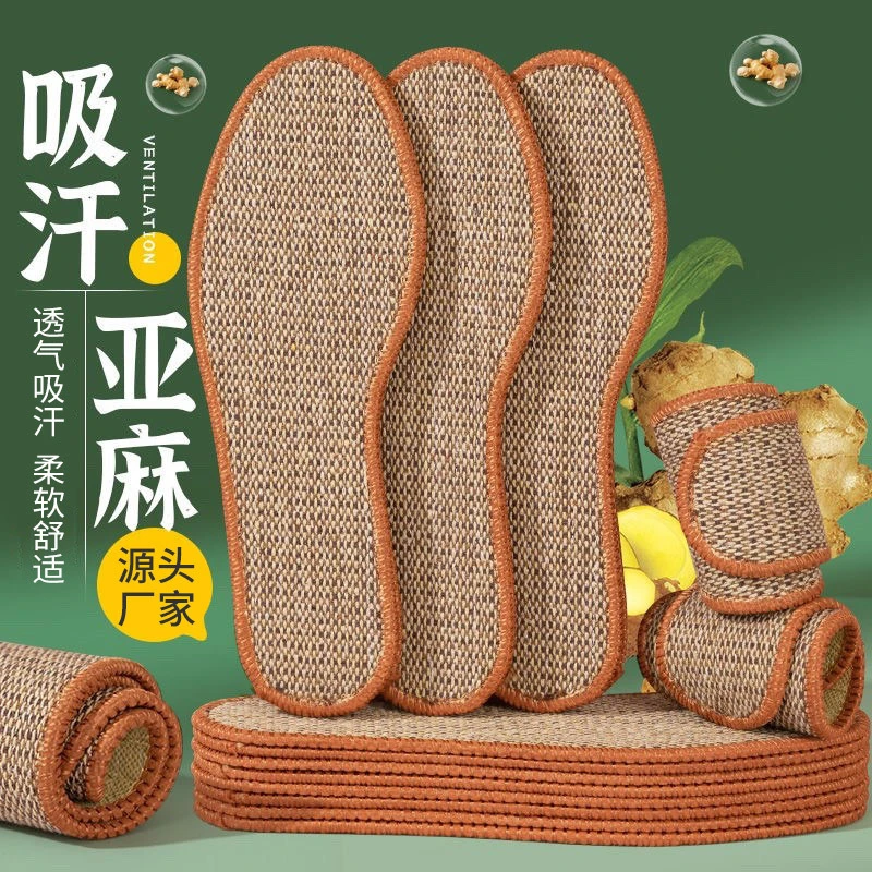 【6·9元10双】夏季生姜棉麻鞋垫防臭吸汗亚麻鞋垫透气单鞋垫Z