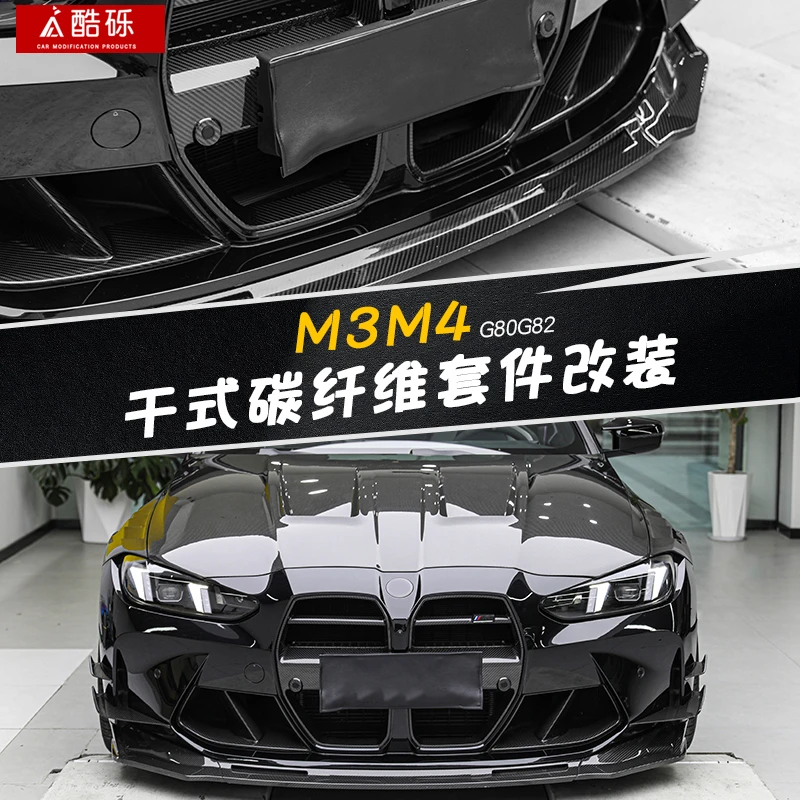 适用宝马M3 M4/G80G82G83改装干碳前唇后唇尾翼侧裙SQ CSL MP套件