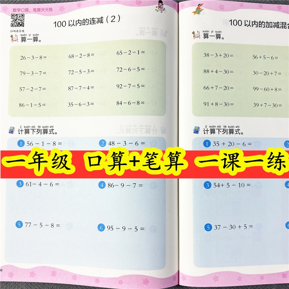 人教版一年级下册口算+笔算一年级数学同步练习题计算题天天练