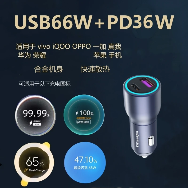 车载充电器超级闪充66W适用华为荣耀iQOOvivoOPPO一加真我苹果