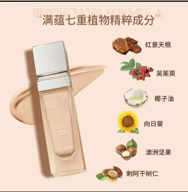 粉底液