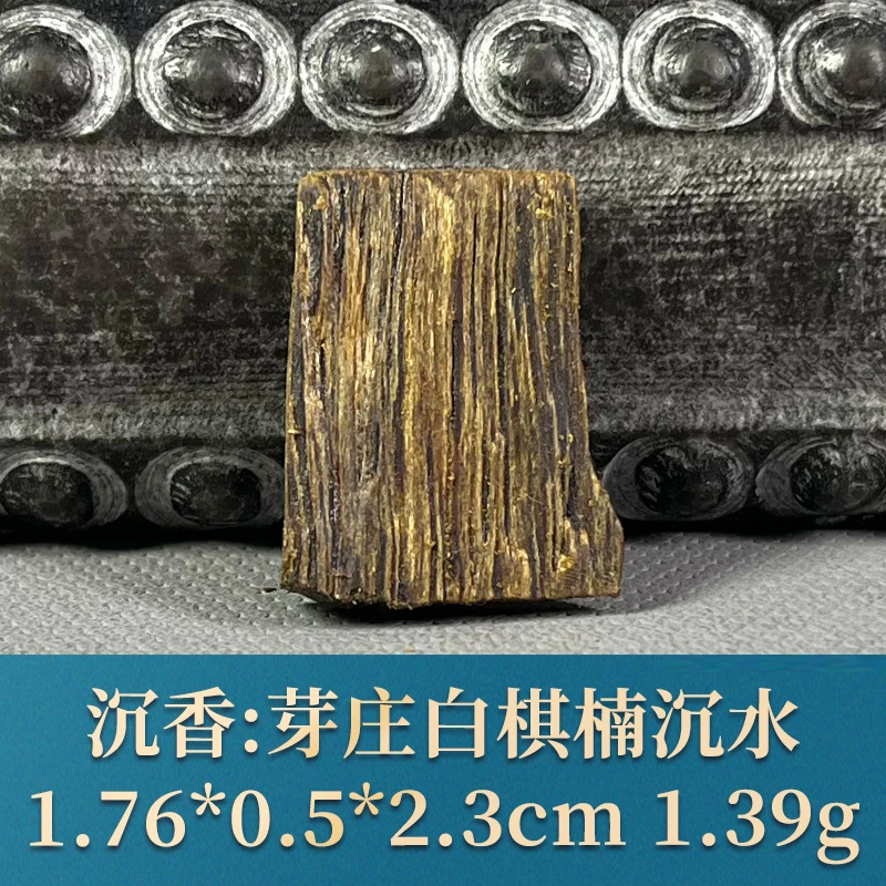 68020 芽庄白棋沉水 沉香