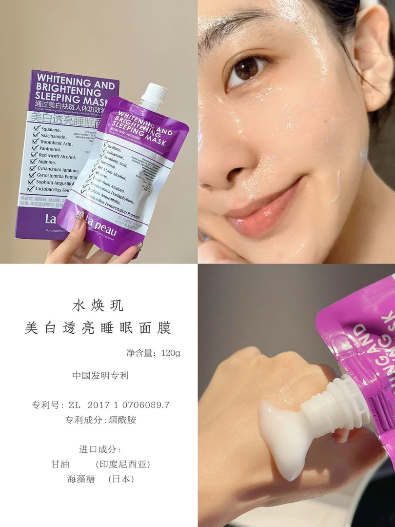美白透亮睡眠面膜大容量补水保湿免洗涂抹面膜