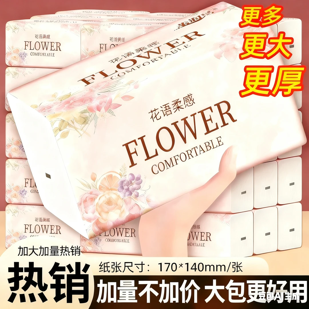 [加量装24包]整箱大号抽纸加厚干湿两用家用面巾纸试用一次性吸水