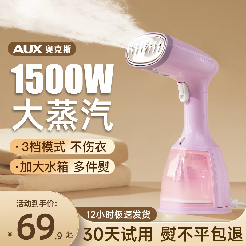 奥克斯家用熨烫机小型挂烫机熨衣服旅游神器宿舍电熨斗蒸汽2025款