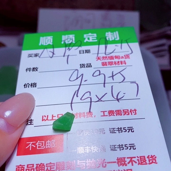 小***理定制翡翠未镶嵌899