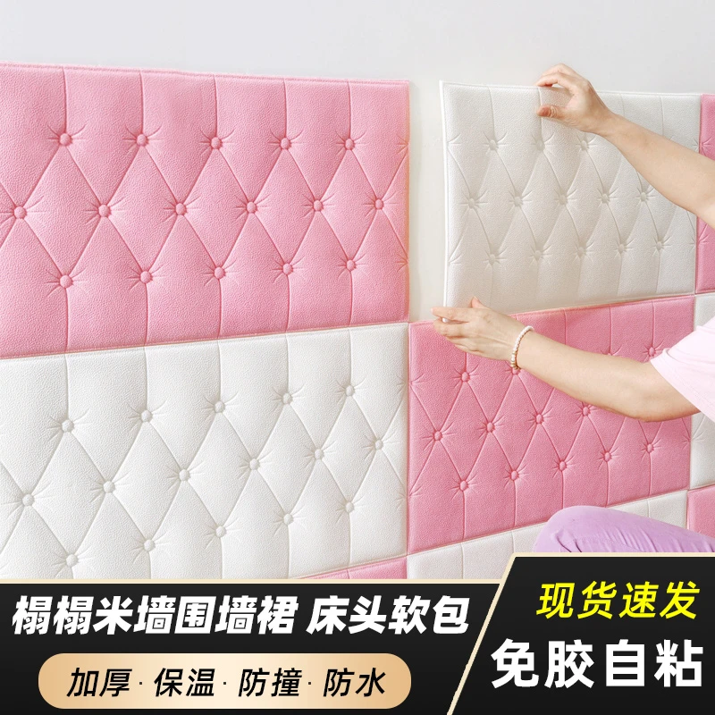 防撞墙贴床头贴纸装饰泡沫墙纸自粘软包儿童房3d立体榻榻米墙围贴