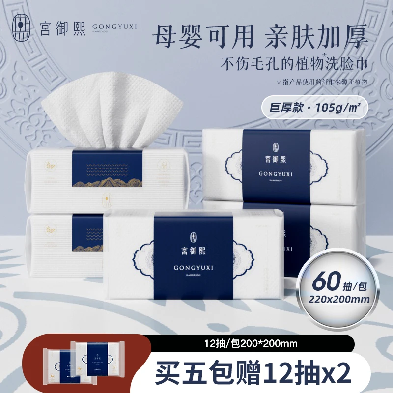 【直播间】宫御熙加大超厚一次性洗脸棉柔巾不掉絮洁面洗脸巾干湿
