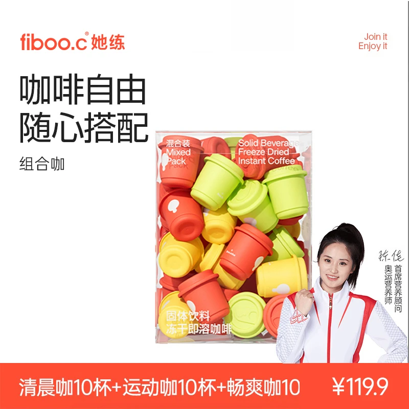 fiboo.c她练组合咖黑咖啡阿拉比卡豆冻干速溶运动美式套餐CBA