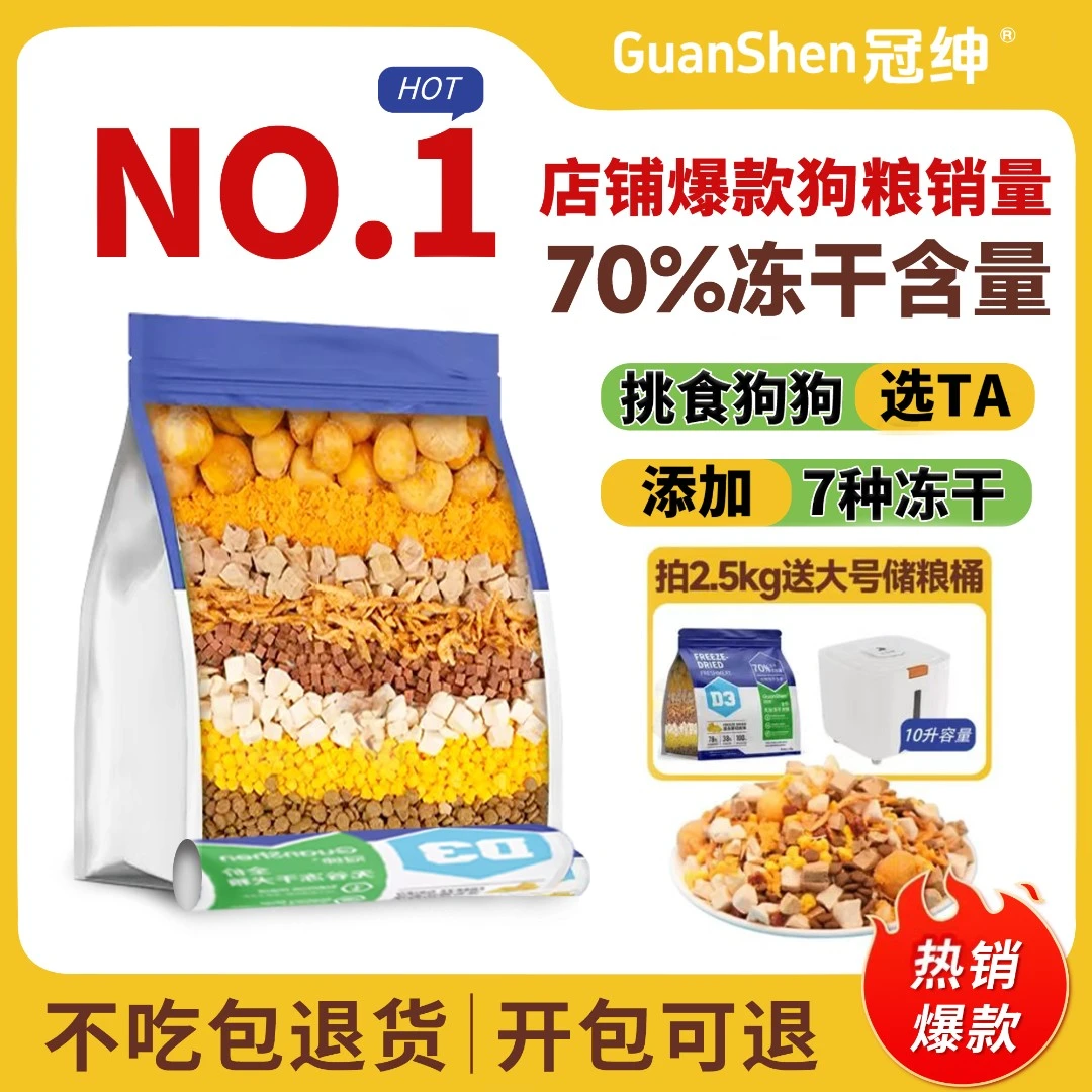 冠绅[70%冻干添加]狗粮鲜肉无谷冻干全犬期雪纳瑞金毛通用
