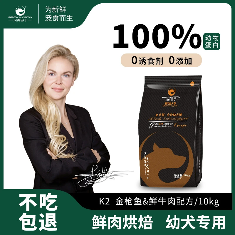 贝克马丁狗粮全犬种通用泰迪金毛边牧拉布拉多专治挑食营养幼犬粮