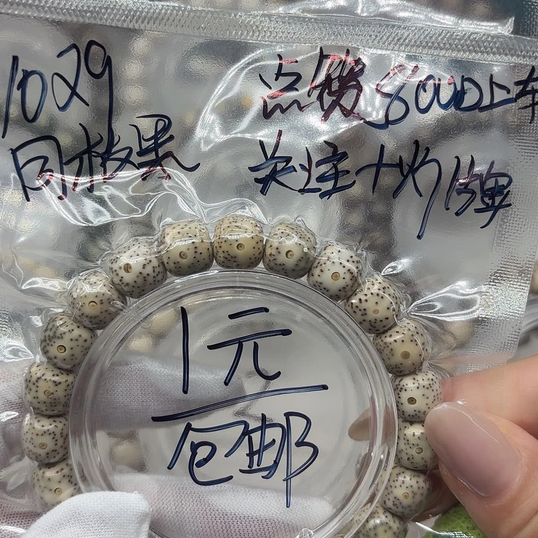 星月菩提手串第一条福利串