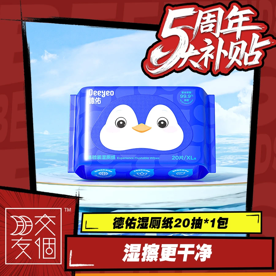 【5周年大补贴】湿厕纸20抽外出随身装便携式擦屁屁加厚加大湿厕纸