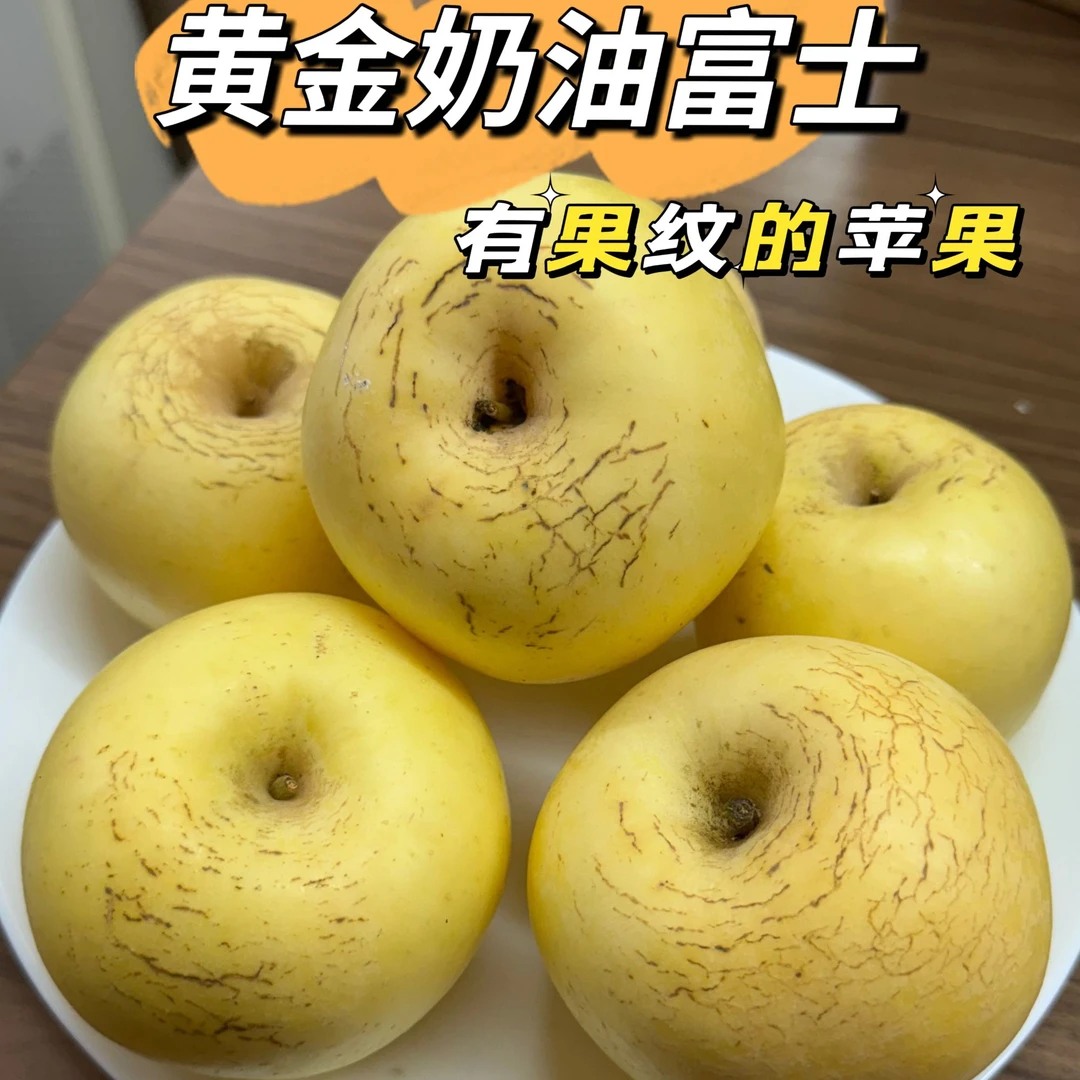 果纹黄金奶油富士 山东烟台栖霞苹果爽口香甜多汁5斤/10斤/20斤