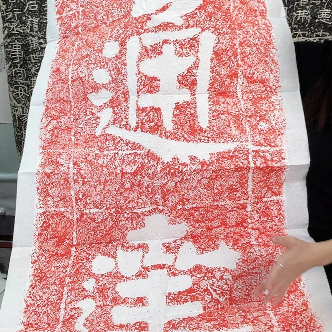 昌化石印石拓片1111111