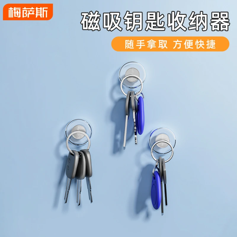 磁吸钥匙收纳器免打孔无痕贴上墙挂物强力吸附钥匙扣家庭收纳用品