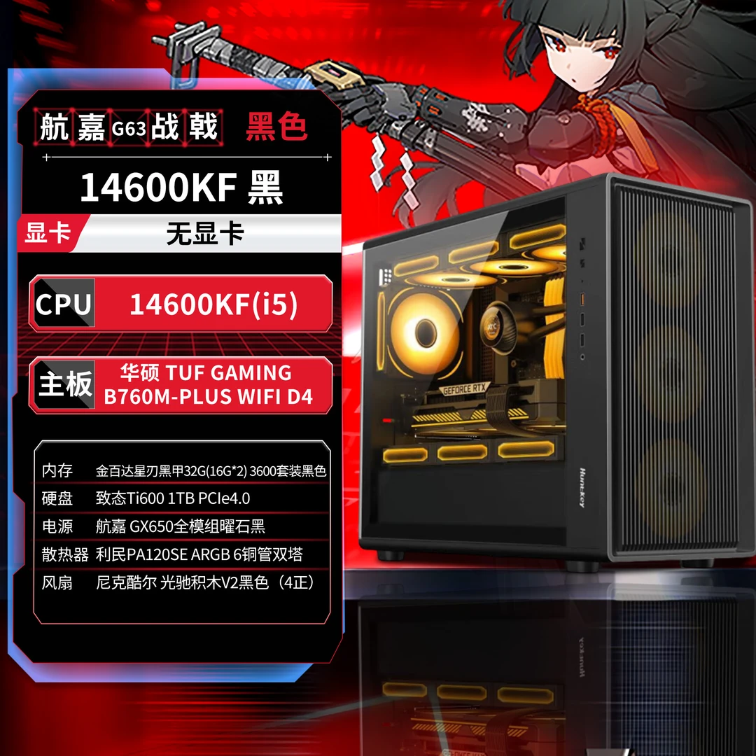 【无卡主机】I514600KF华硕B760M三角洲吃鸡永劫英雄联盟游戏5