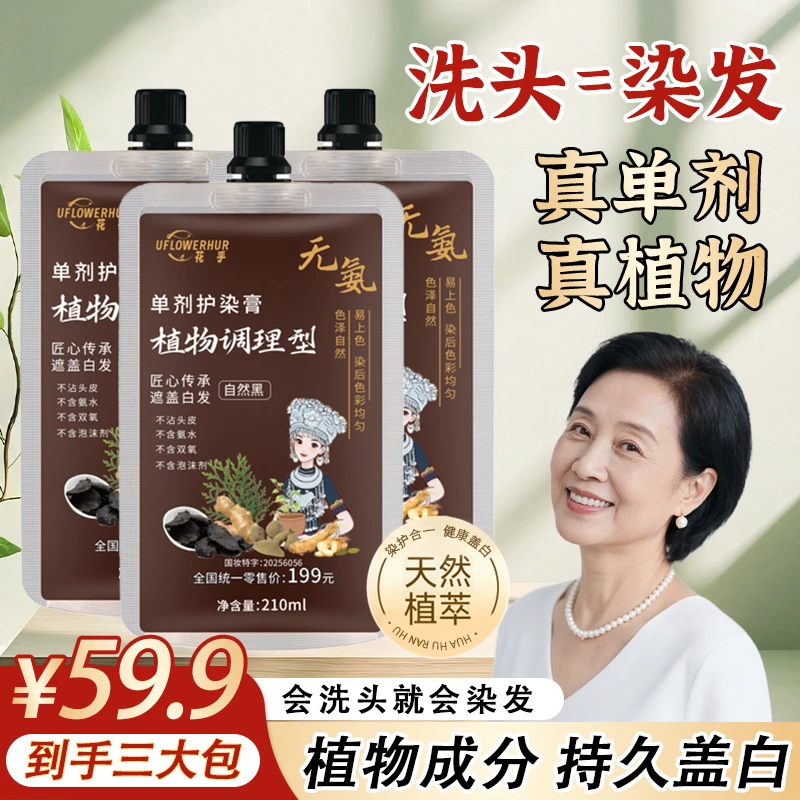 【到手三大包】草本手工熬制 植物单剂护染膏 透明包装 持久盖白