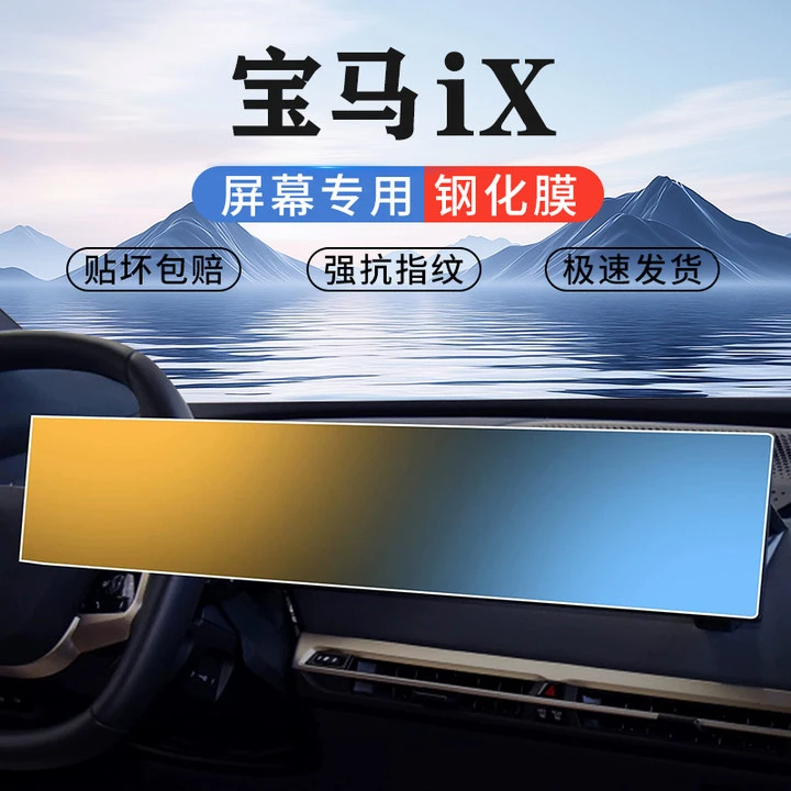 宝马iX中控50屏幕贴膜钢化膜40中控导航保护膜车辆内饰屏幕贴膜25