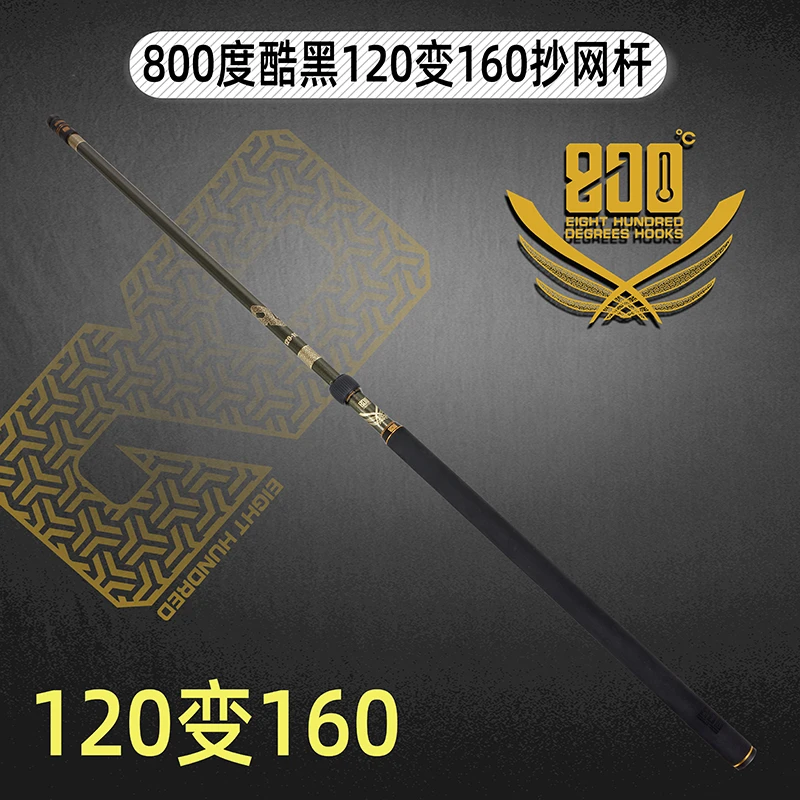 800度800度捌佰度酷黑120变160内定位鲫鱼鲤鱼飞抄网竿杆伸缩