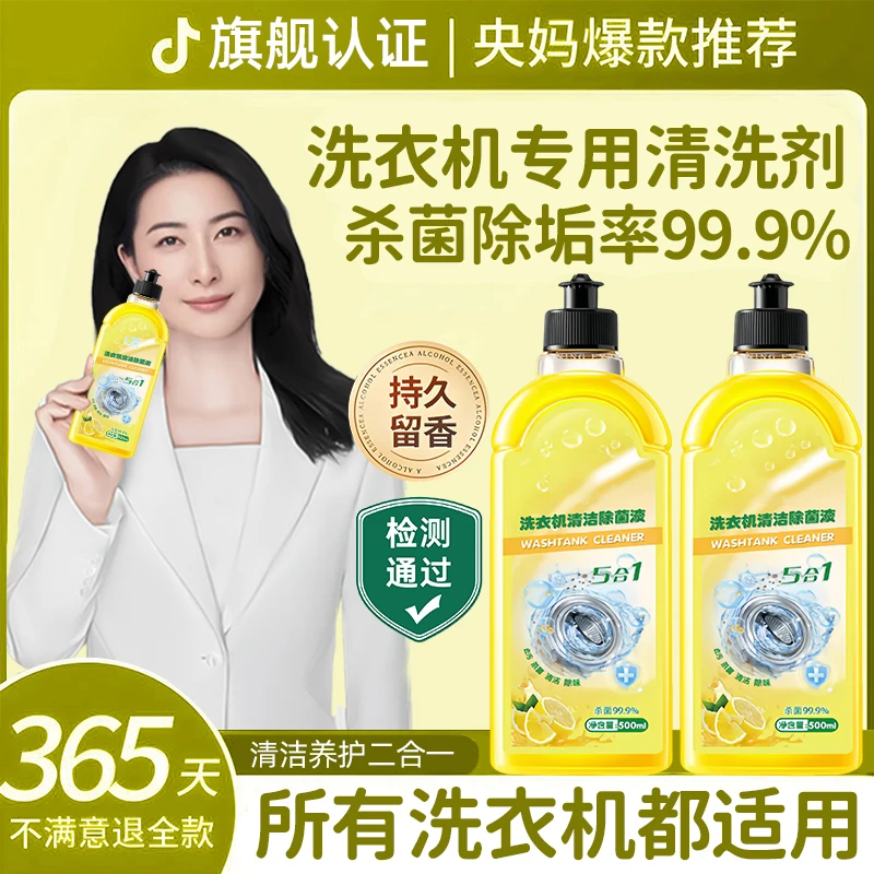 【郭晶晶&央妈推荐✅】洗衣机清洗剂强力除垢杀菌除螨除霉味滚筒专用