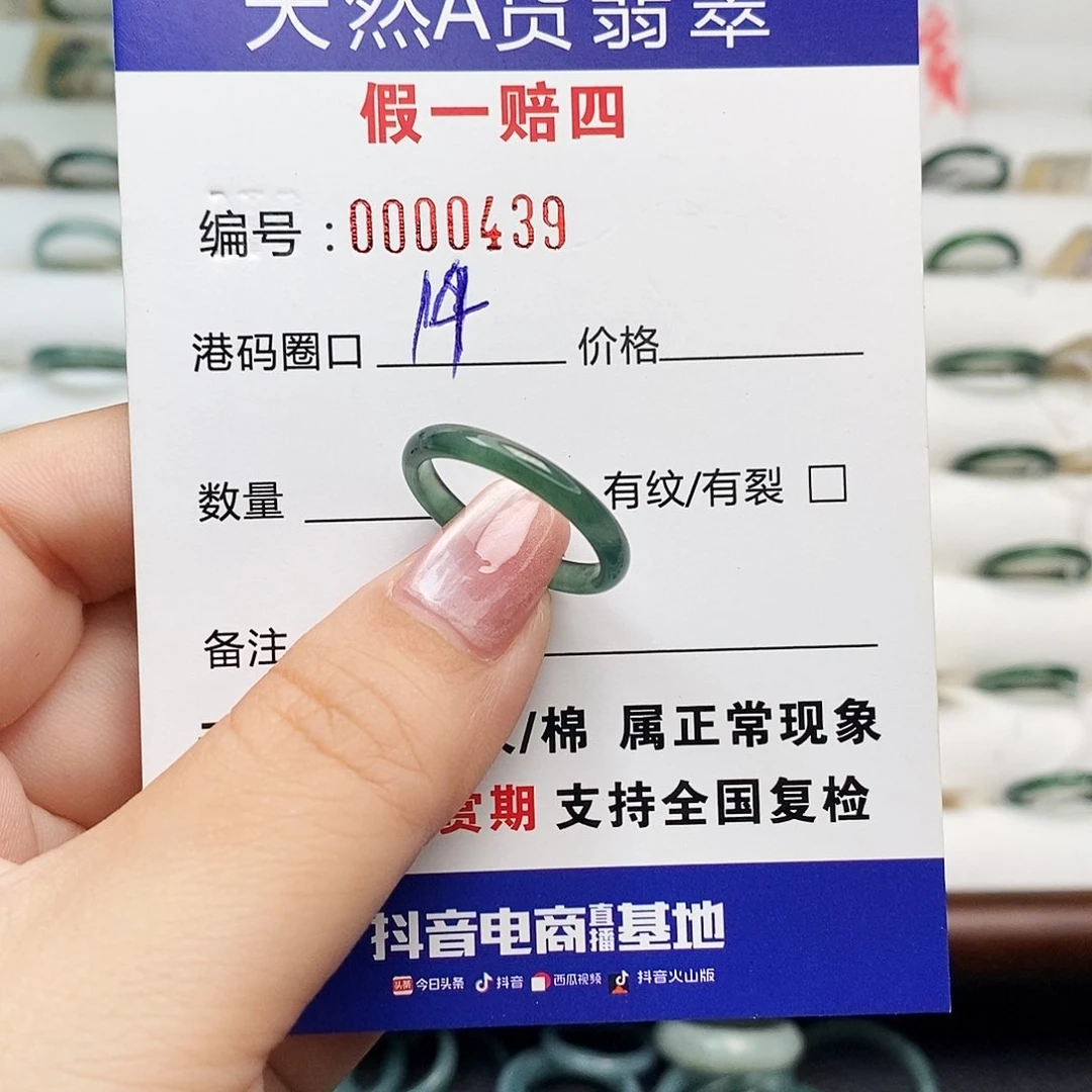 翡翠戒指未镶嵌天然翡翠0439