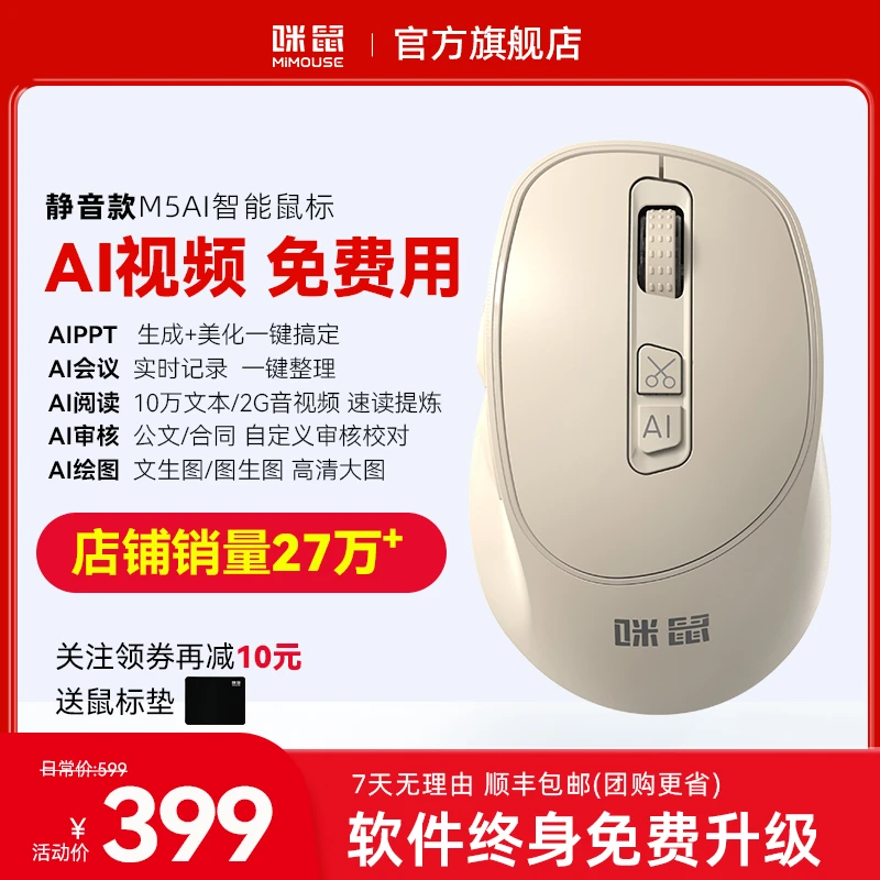 咪鼠M5AI deepseek鼠标智能写作ppt绘图无线蓝牙办公静音电脑