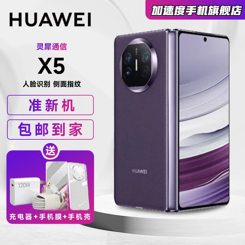 准新品 Huawei/华为 MateX5商务折叠屏手机双向北斗卫星信息