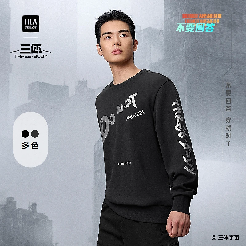 【弹柔珠地】HLA海澜之家卫衣25春夏新三体·不要回答金句长袖男