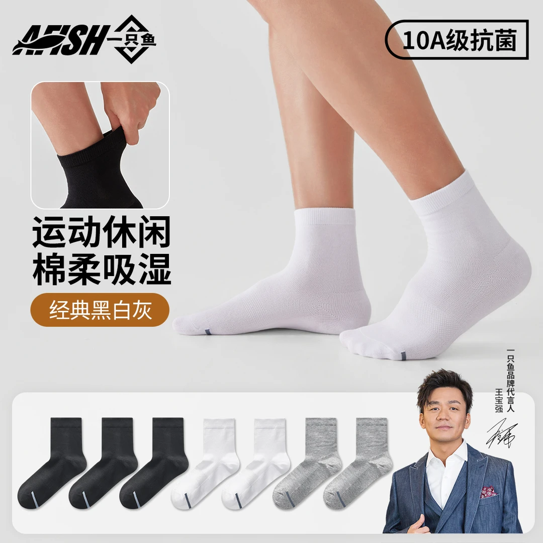 【一只鱼经典款】一只鱼10A抗菌防臭秋冬四季吸汗百搭黑色棉袜Db1