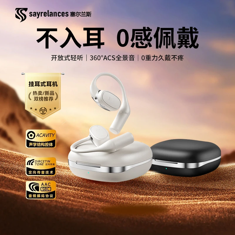 SayreLances塞尔兰斯sound10开放式挂耳无线蓝牙运动稳固佩戴聆听