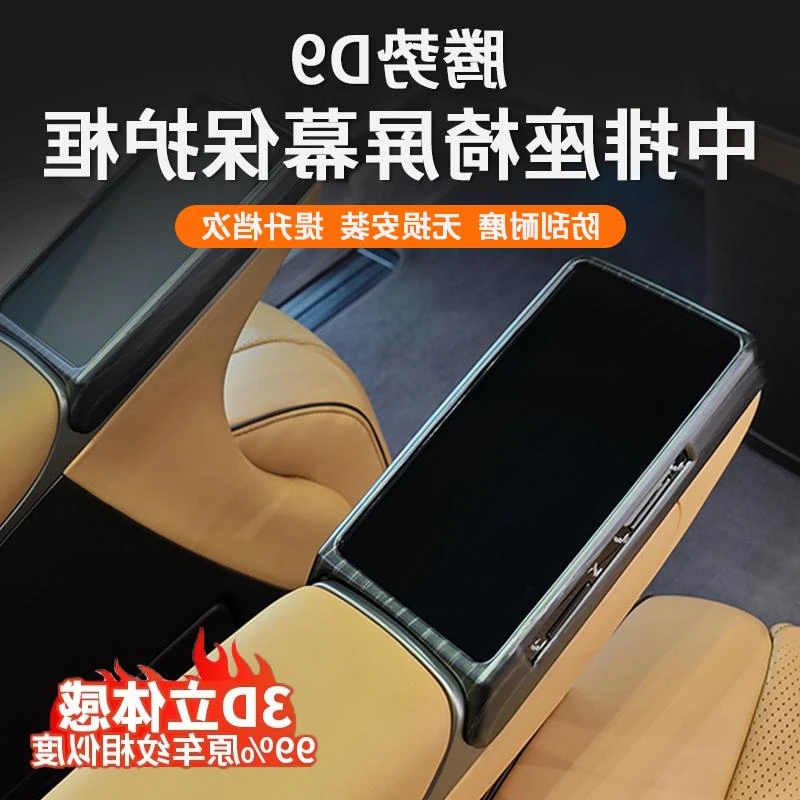 适用-款腾势中排座椅屏幕扶手汽车载用品配件改装内饰大全