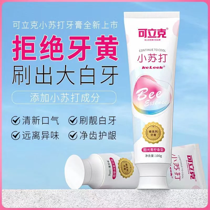 可立克蜂毒亮白牙膏小苏打去渍去黄牙清新口气清爽不含氟学生家用