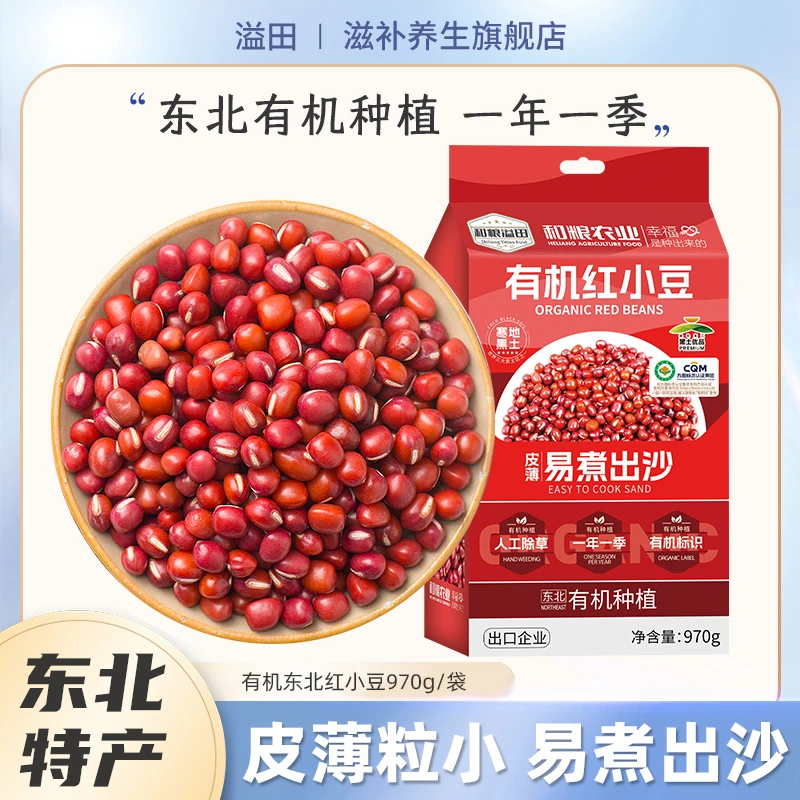 溢田黑土种植有机红小豆颗颗饱满970g/袋