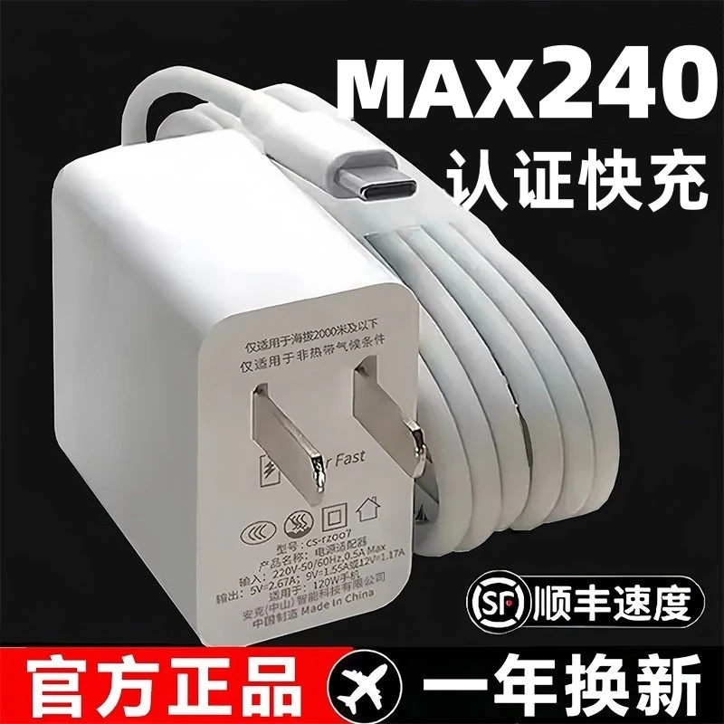 适用华为适用OPPO国产手机MAX240快充头闪充充电器MAX120快充线6A