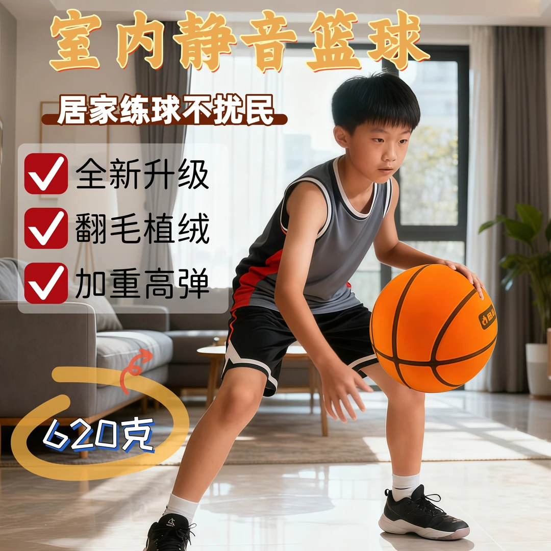 【新一代翻毛植绒款】静音篮球防滑不掉渣加重感高弹室内居家训练