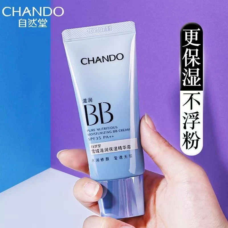 自然堂轻透无瑕BB霜美白多效遮瑕提亮肤色多效合一男女可用保正品