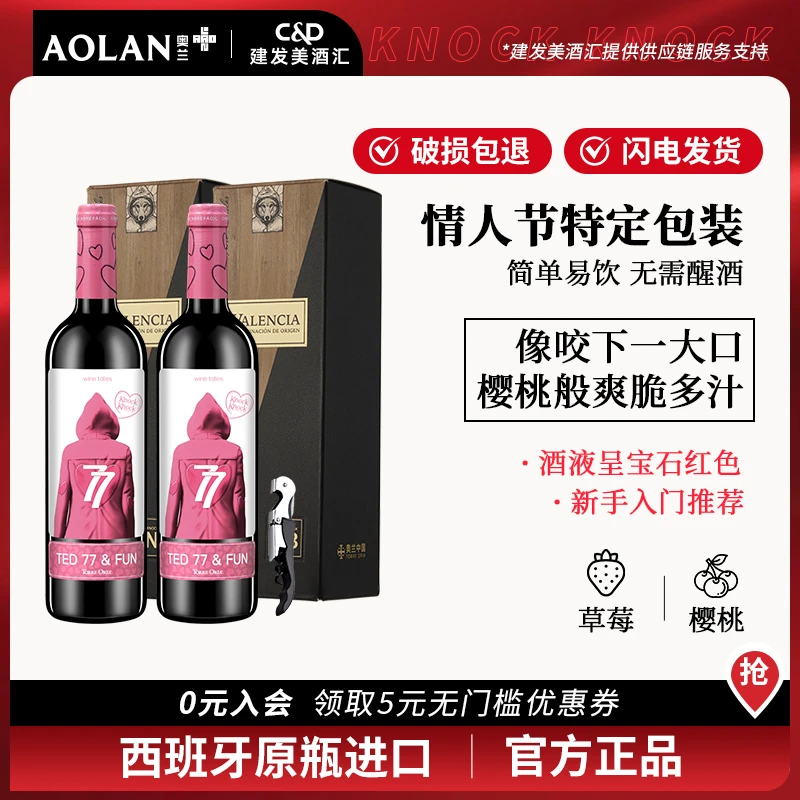 原瓶进口 奥兰小红帽亲亲干红葡萄酒 12.5度 750ml*2 送礼干红