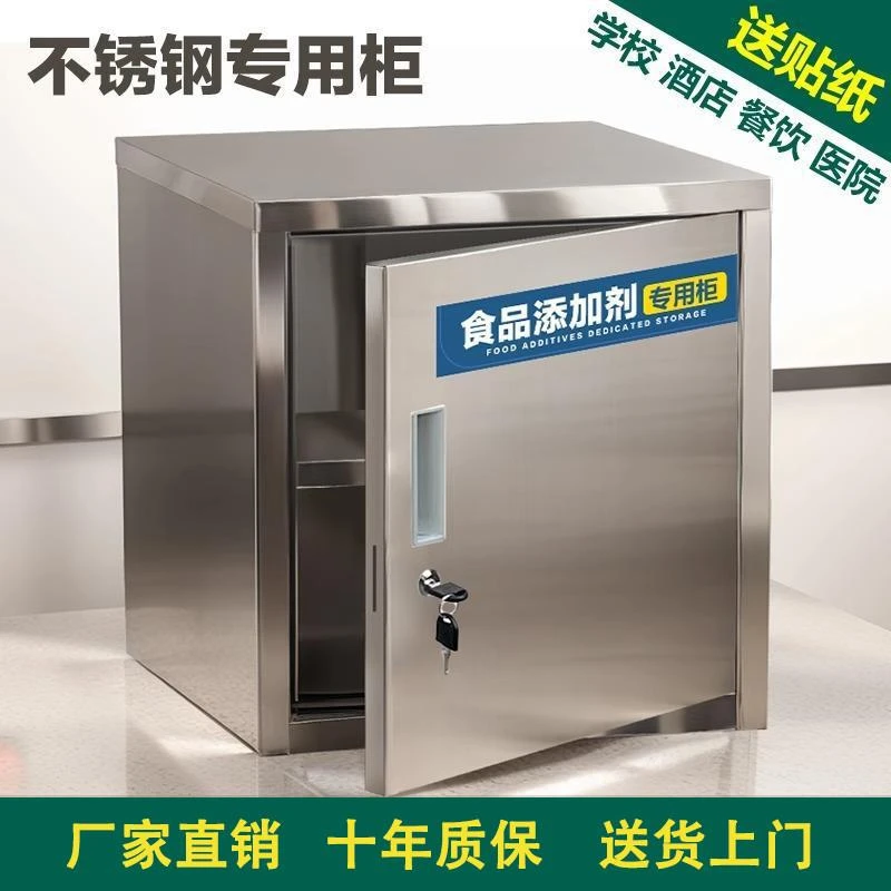带锁食品添加剂专用柜不锈钢储物柜留样柜食品厂药品柜单门专用柜