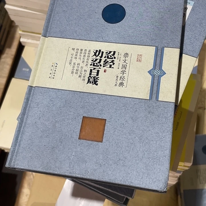 正版微瑕忍经福利品