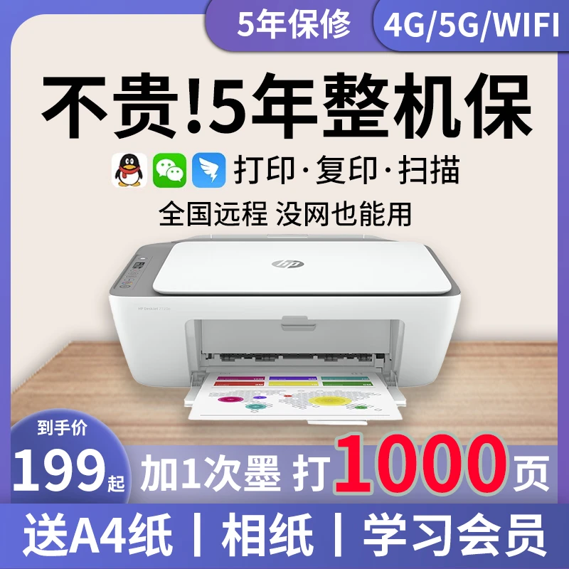 二手家用办公打印复印扫描手机远程彩色相片打印机