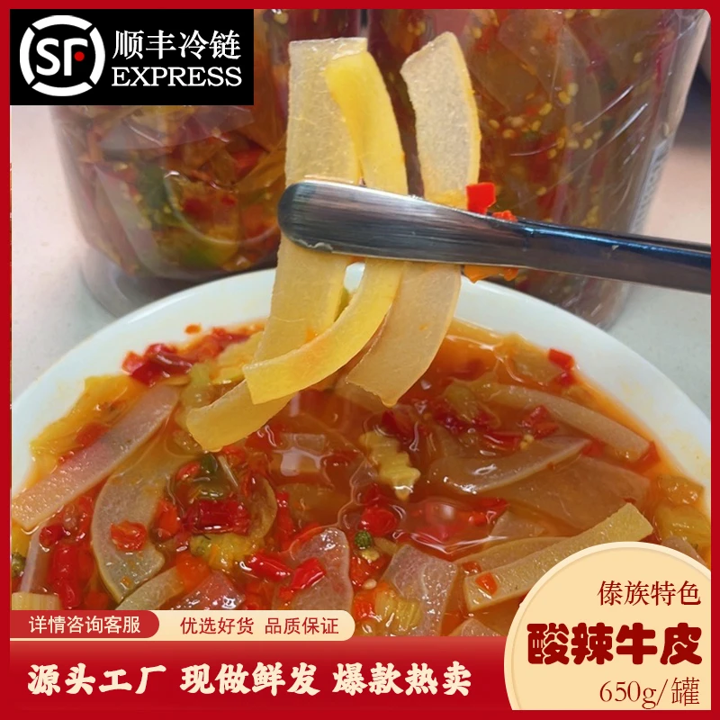 圆饱饱傣味酸辣牛皮