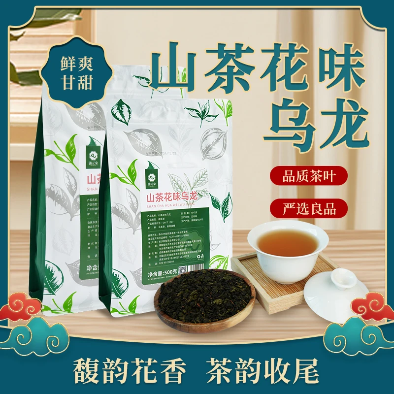 ok学院浦元家山茶花乌龙茶叶水果茶奶茶饮品店500克