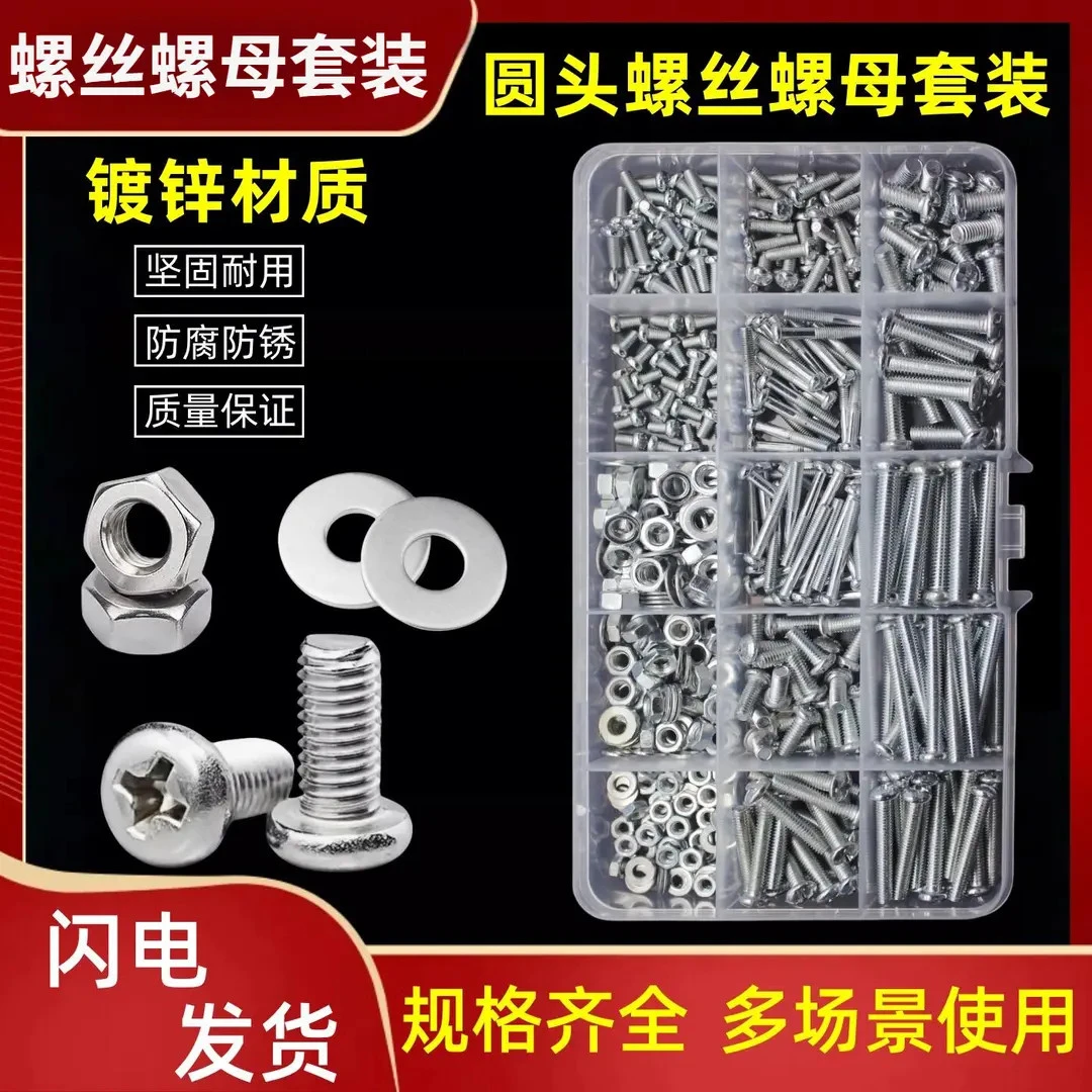 家用盒装螺丝螺母垫片组合套装大全圆头十字机丝螺帽M3M4螺丝钉