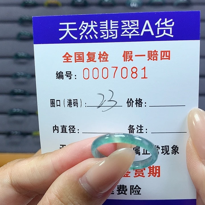 翡翠戒指未镶嵌    7081